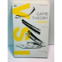 ราคา ทฤษฎีเกม (Game Theory ) (27327144434)