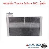 ราคา คอยล์เย็น ตู้แอร์ Toyota Estima 2001 ตู้หลัง โตโยต้า เอสติม่า (6318447292)