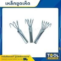 ราคา จัดสวน คราด คราดขุดคุ้ยดิน คราดหญ้า คราดกวาดหญ้า คาด คราดเอนกประสงค์ คราดเกาะเห็ด คราดเหล็กแปบ ตะกาว คราดมือแมว (25384552908)