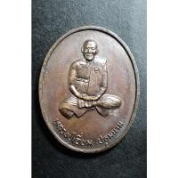 ราคา หลวงปู่เอี่ยม ปฐมนาม วัดบางจาก จ.นนทบุรี ตอกโค๊ต (22703061719)