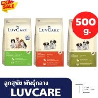ราคา อาหารลูกสุนัข พันธุ์กลาง เลิฟแคร์ Medium Puppy Luvcare ขนาด 500 กรัม (43218171830)