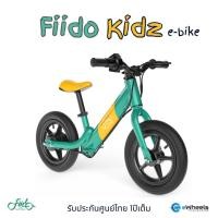 ราคา Fiido Kidz e-Bike จักรยานไฟฟ้าสำหรับเด็ก (24663329499)