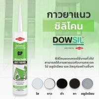 ราคา Dowsil GP กาวซิลิโคน ขนาด 280ml. สำหรับยาแนวรอยต่อ ชนิดกรด แห้งเร็ว (27311748548)