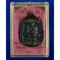 ราคา เหรียญหลวงพ่อพัฒน์ วัดห้วยด้วน จ.นครสวรรค์ ทองแดงรมดำ รุ่นมงคลเศรษฐี ปี2563 (3647401827)
