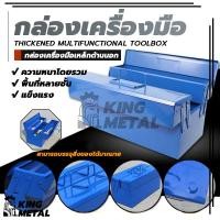 ราคา กล่องเครื่องมือ กล่องเครื่องมือแบบพกพา หนา ทนทาน กล่องเครื่องมือ 2 ชั้น ขนาด 14 นิ้ว กล่องเครื่องมือ 3 ชั้น ขนาด 21 นิ้ว (24984111820)
