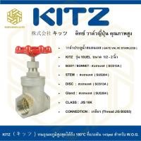 ราคา วาล์วประตูน้ำสแตนเลสเกลียว KITZ รุ่น 10UEL 1.1/2 นิ้ว ( JIS 10K GATE VALVE STAINLESS STEEL ) (22558225174)