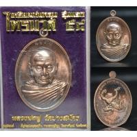 ราคา เหรียญห่มคลุม เนื้อชนวน หลวงพ่อฟู วัดบางสมัคร 2558 (17820770814)