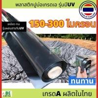 ราคา พลาสติกปูบ่อ 200-250ไมครอน ผ้ายางปูบ่อ เลี้ยงปลา พลาสติกปูบ่อ พลาสติกปูสระ คลองไส้ไก่ ผ้ายางปูบ่อ ผ้าใบปูบ่อ (25945716951)