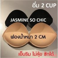 ราคา กางเกงใน sisterhood ◈۩ฟองน้ำดันนม ฟองน้ำดันทรง (แบบเย็บริม) (8558561854)