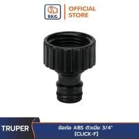 ราคา TRUPER 12727 ข้อต่อ ABS ตัวเมีย 3/4" ระบบคลิก [CLICK-F] | SKC OFFICIAL (23519874211)