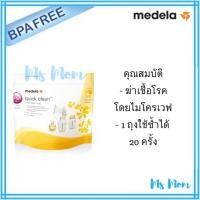 ราคา Medela Quick Clean Micro-steam Bag (209631663)