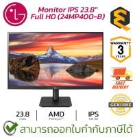 ราคา LG IPS Monitor 23.8 Inch Full HD (24MP400-B) จอคอมพิวเตอร์ ของแท้ ประกันศูนย์ 3ปี (18193402111)