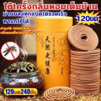 ราคา ไล่ยุงและไล่งู100%ไม้จันทน์ไล่ยุง มีประสิทธิภาพ ธูปกันยุงสมุนไพร ผลิตจากวัสดุธรรมชาติ ยากันยุงแบบธูป แท้มีอย.รับรอง (28761154030)