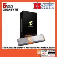 ราคา SSD M.2 512 GB GIGABYTE AORUS RGB PCIe NVMe 2280 (2783862819)
