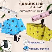 ราคา ร่ม ร่มกันแดด ลายหมีบราวน์ ร่มกันฝน UV (หมี) (7344947258)