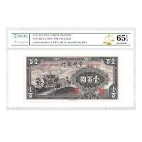 ราคา 4ธนาคารกลางหนึ่งร้อยหยวนธนบัตรราชวงศ์ชิงตั๋วเงินสาธารณรัฐจีนเหรียญเกรดสแกนรหัสสามารถตรวจสอบคอลเลกชันโบราณ11 (52904199249)