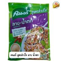 ราคา คนอร์ ผงปรุง สูตรสำเร็จ ลาบน้ำตก (23773107273)