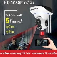 ราคา 【TH 1-4 การจัดส่ง】 ครอบครัว กล้องวงจรปิดSmart net CCTV 5G กล้องวงจรปิด กล้องวงจรปิดไร้สาย WiFI Full HD 4MP กล้องวงจร IP Camera 4.0ล้านพิกเซล Auto Tracking APP:YooSee cctv v380 (25782797378)