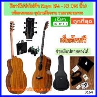 ราคา กีตาร์โปร่งไฟฟ้า Enya EM-X1 พร้อมกระเป๋าซอฟเคและรายการตามภาพ (1747745850)
