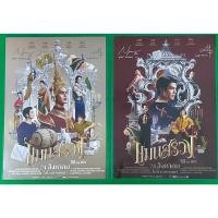 ราคา มินิโปสเตอร์MiniPosterจากหนังเรื่องแมนสรวงของโรงภาพยนต์SF (20291724084)