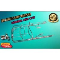 ราคา ตะแกรงท้าย ตะแกรงท้าย HONDA C65 C70 C90 แบบขาตรง (24072482914)