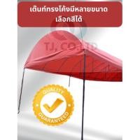 ราคา ออกใบกำกับภาษีได้ รอสินค้าไม่นาน เต็นท์โค้ง5x12เมตรผ้าใบUVสีแฟนซี(ผลิต1-3วัน) เลือกสีผ้าได้ (29488844067)