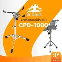ราคา ขาตั้งสแนร์สำหรับ Dr.Drum CPD-1000 Snare stand for DrDrum Dr Drum CPD1000 (26128588774)