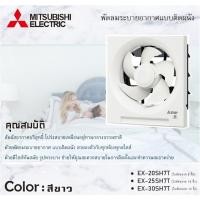 ราคา มิซุยบิชิพัดลมระบายอากาศแบบติดผนัง EX-20SHึ7T ขนาด 8นิ้ว ระบบดดูดออกอย่างเดียว ติดปูน ไม้ รุ่น 5ใบพัด (5845831367)