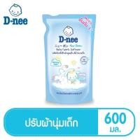 ราคา น้ำยาปรับผ้านุ่มเด็ก ดีนี่ D-Nee (พร้อมส่ง!!) ⭐️ สีฟ้า กลิ่น Morning Fresh ⭐️ 600 มล. ⭐️ สูตรอ่อนโยน (4069062402)