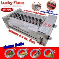 ราคา Lucky Flame เตาปิ้งย่าง ไร้ควัน แบบใช้แก๊ส หัวเตาอินฟาเรด รุ่น LF-70G ปรับระดับตะแกรง สูง-ต่ำ (24955254888)