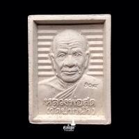 ราคา พระผงของขวัญรูปเหมือนหลวงพ่อสด(พระมงคลเทพมุนี) วัดปากน้ำ ภาษีเจริญ รุ่น 108 ปี (27817477766)