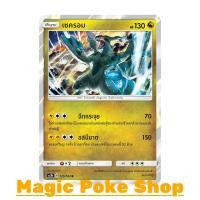 ราคา เซครอม (R/SD,Foil) มังกร ชุด เงาอำพราง การ์ดโปเกมอน (Pokemon Trading Card Game) ภาษาไทย as3b125 (2805061609)