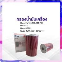 ราคา กรองเครื่อง Isuzu JCM JCR, Hino KT EH100 H07C Black Club BO-102 กรองน้ำมันเครื่อง อีซูซุ APSHOP2022 (18054763526)