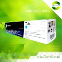 ราคา ตลับหมึก HP 126A Cyan Original LaserJet Toner Cartridge (CE311A) (40760628948)
