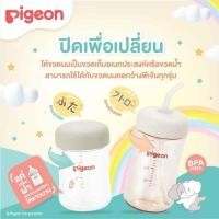 ราคา ฝาปิด หลอดดูด ขวดนม คอกว้าง ของแท้ (1853784227)