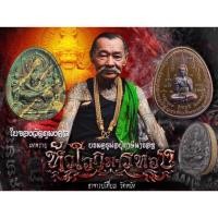 ราคา ว่านผีโพง #ผงพรายหัวใจกุมารทอง #อาจารย์เทียม ผงพรายกุมาร พ่อแก่ บรมครู ปู่นารอท ปู่นารอด วัดหนัง เนื้อผง (42664135532)