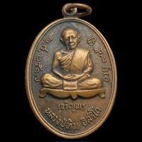 ราคา หลวงปู่ทิม อิสริโก วัดละหารไร่ จ.ระยอง รุ่น เจริญพรล่าง (25255758409)