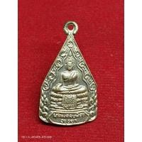 ราคา เหรียญพระมงคลบพิตร ปี 2533 อัลปาก้า (23824794789)