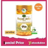 ราคา Nature king royal jelly 120/365 เม็ด นมผึ้งเนเจอร์คิง ขนาด 120/365 เม็ด (24367897666)