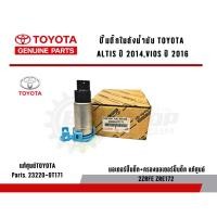 ราคา แท้ศูนย์ ปั๊มติ๊กในถังน้ำมัน TOYOTA ALTIS ปี 2014 VIOS ปี 2016 อะไหล่แท้ มอเตอร์ปั๊มติ๊ก+กรองมอเตอร์ปั๊มติ๊ก เเท้โตโยต้า (24238251183)