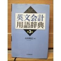 ราคา คำศัพท์ด้านบัญชีการเงิน​ ภาษาอังกฤษ​-ญี่ปุ่น (22702932846)