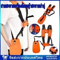 ราคา สายสะพายเครื่องตัดหญ้าสะพายบ่าคู่ ( สีส้ม ) สายสะพาย แบบคู่ สายสะพายเครื่องตัดหญ้า 2จังหวะ 4จังหวะทุกรุ่น หนานุ่มใช่ง่าย (55050509086)