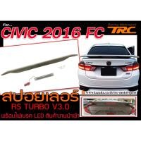 ราคา CIVIC 2016 2017 2018 2019 2020 2021 FC (4ประตู) สปอยเลอร์ RS TURBO V3.0 พร้อมไฟเบรค LED สินค้างานนำเข้าพร้อมส่ง (19970746852)