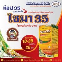 ราคา ไซม่า35 ไซเปอร์เมธิล35% 1 ลิตร กำจัดหนอนแมลงต่างๆ (19490961216)
