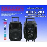 ราคา ตู้ลำโพงมีแอมป์ในตัว DECCON DCK501 AK15-201 (6837511761)