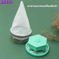 ราคา 【XIYU】กรองเครื่องซักผ้า ตาข่ายดักเศษ รูปดอกไม้ ใส่ลงไปในเครื่องซักผ้า ที่ดักเศษ สิ่งสกปรกในเครื่องซักผ้า (6989862186)