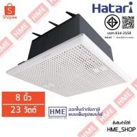 ราคา XX-พัดลมดูดอากาศเพดาน 8" HATARI รุ่น VC20M1(S) [HME] (22983113208)