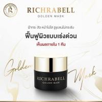 ราคา RICHRABELL ริชลาเบล 5กรัม มาส์กทองคำ มาร์คทองคำ มาส์กหน้าทองคำ มาร์คหน้าทองคำ สลีปปิ้งมาส์ก ขนาด 5กรัม (18091395533)