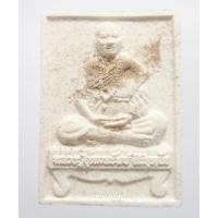 ราคา พระแท้ ทั้งร้าน พระผงนั่งตั่ง รุ่นแรก หลวงปู่อุดมทรัพย์ สิริคุตโต (อ.จ่อย) (3157903293)