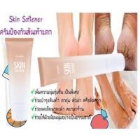 ราคา กิฟฟารีน ครีมทาส้นเท้าแตก Giffarine Skin Softener ลดรอยด้านข้อศอก หัวเข่า ตาตุ่ม (4377427158)